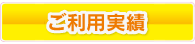 事業パートナー
