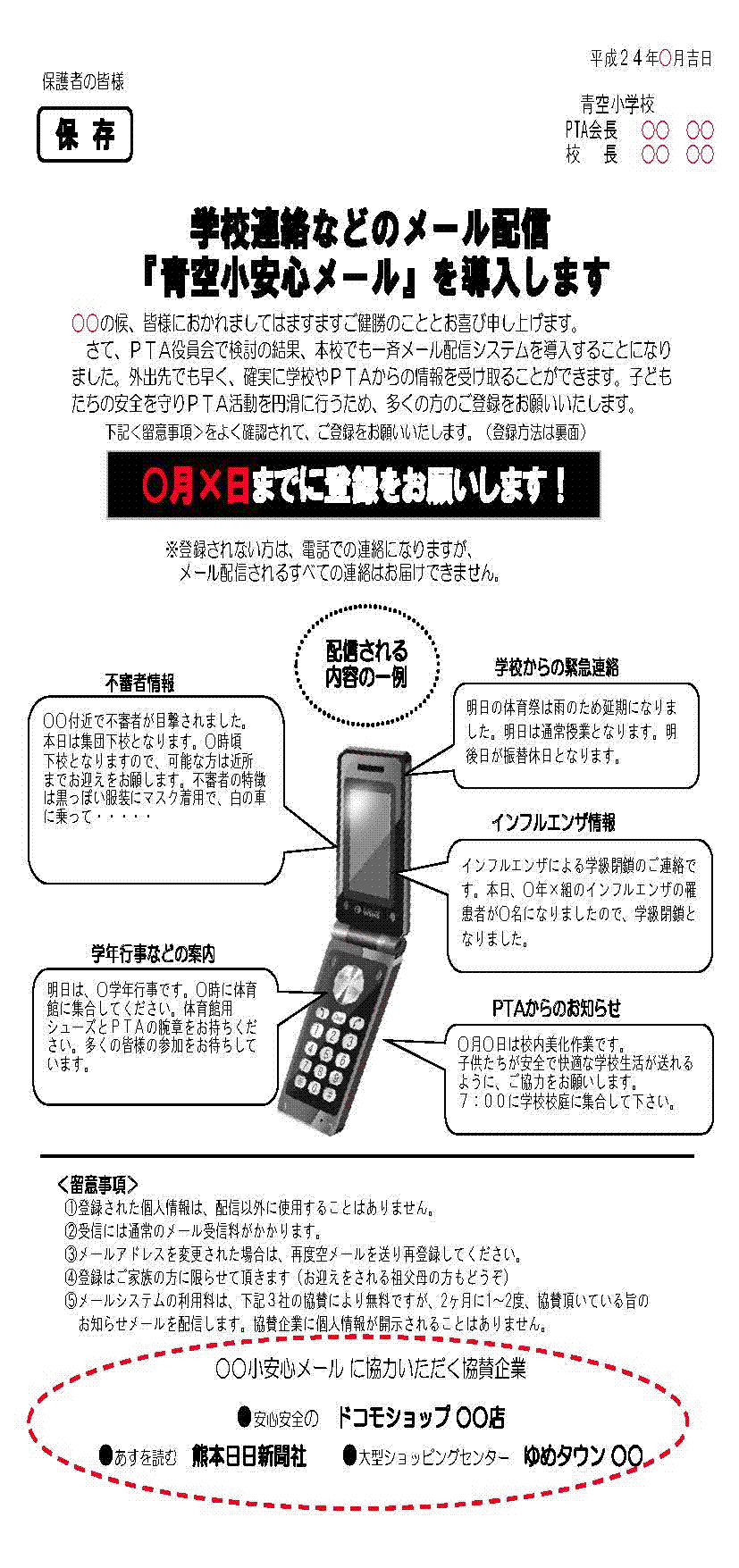 協賛告知 2