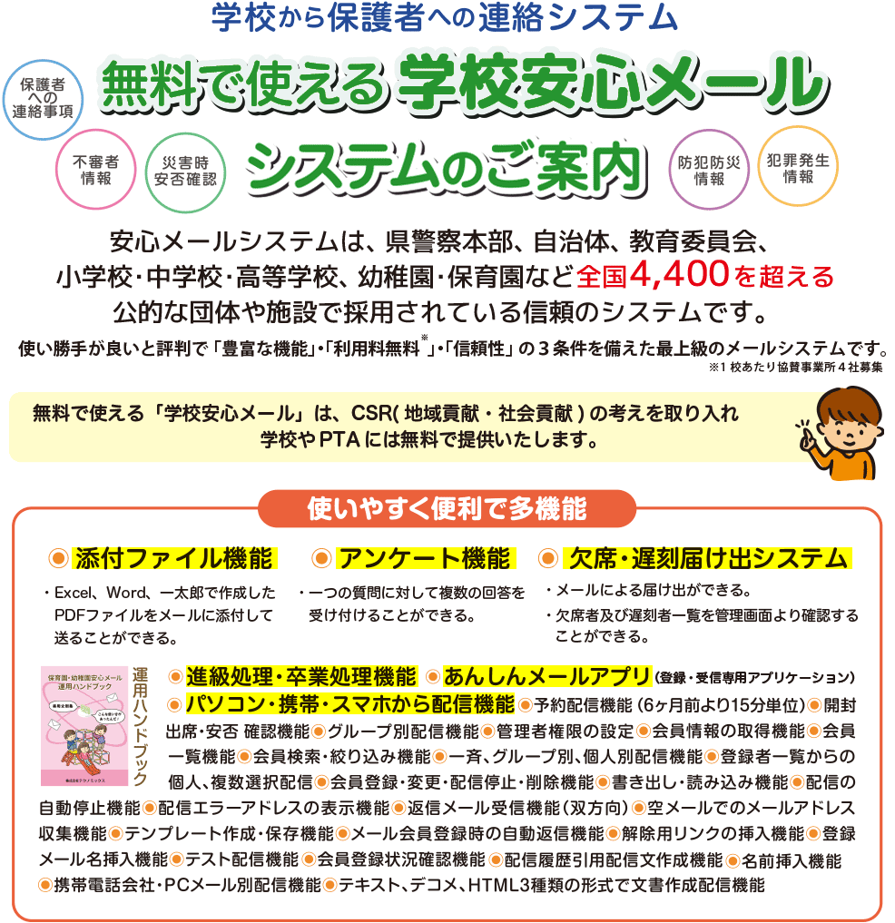 株式会社テクノミックス 全国4 000以上の公的機関で採用の安心メールを提供しております